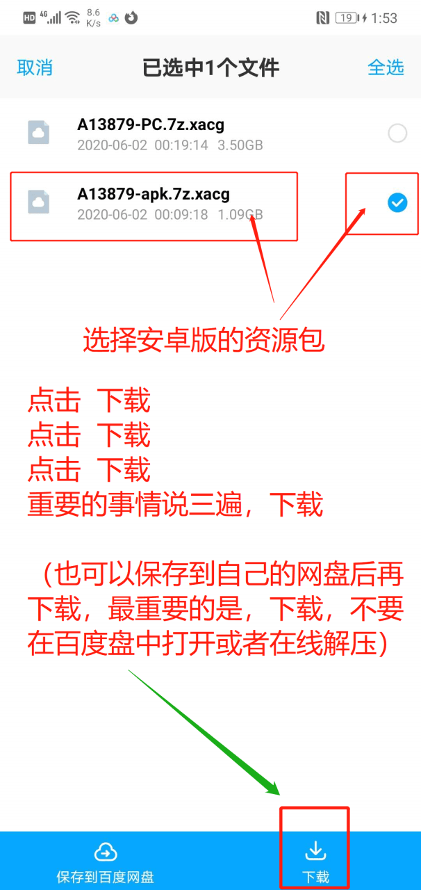 安卓手机下载资源及解压教程