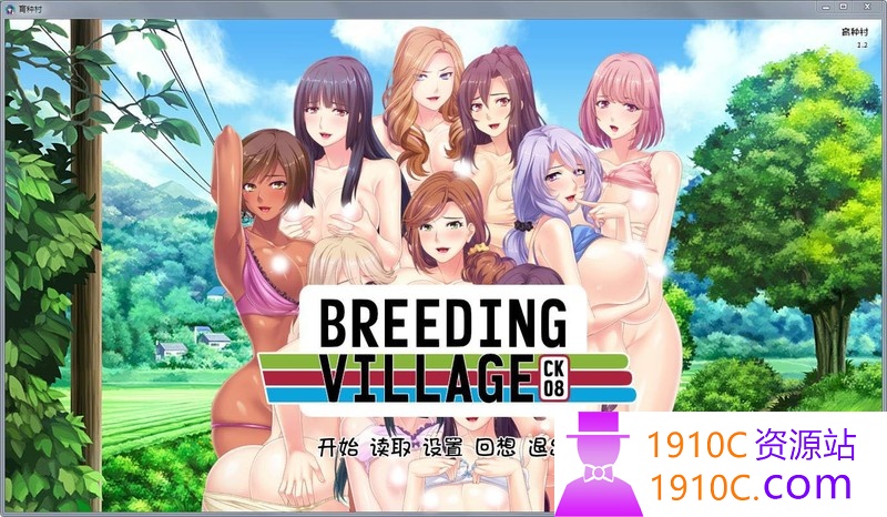 [拔作ADV/汉化]人妻育种村：Breeding Village 完结汉化版[PC+安卓版][百度][1.3G]